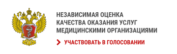 Портал независимой оценки качества медицинских услуг